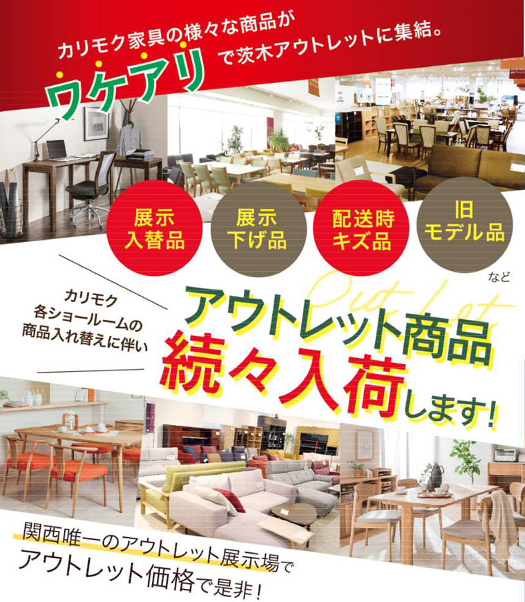 わけありアウトレット